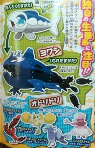 CoroCoro Leak: First look at Yowashi